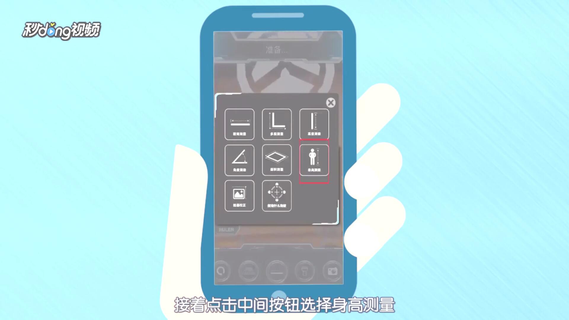 如何用苹果手机的软件App来测量身高?