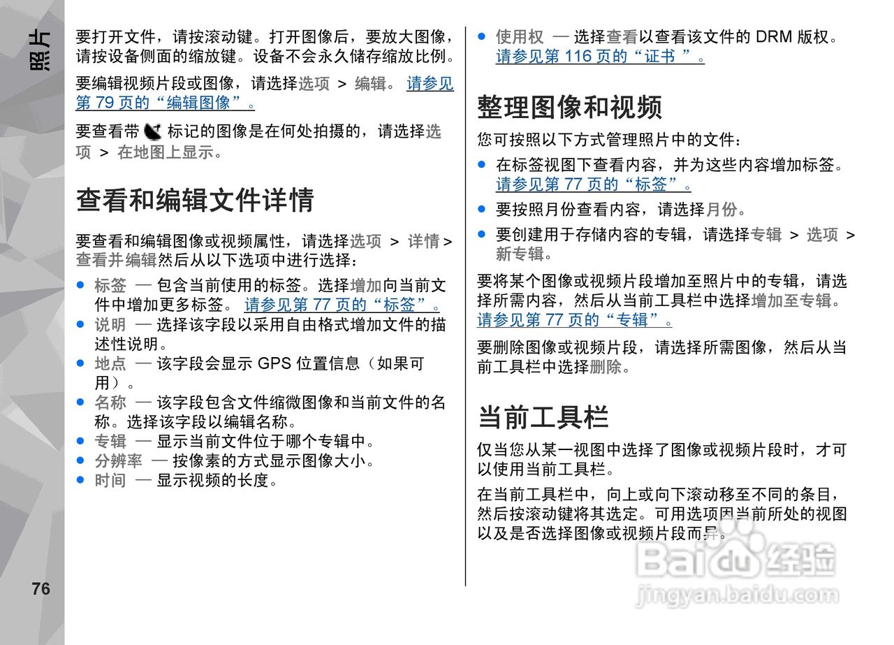 诺基亚N79手机使用说明书:[8]