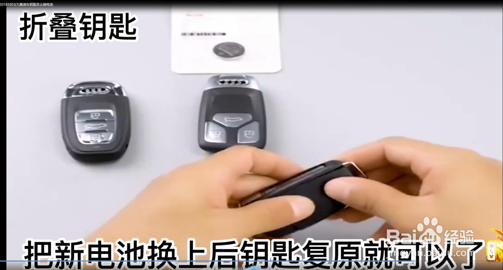 奥迪车钥匙怎么换电池