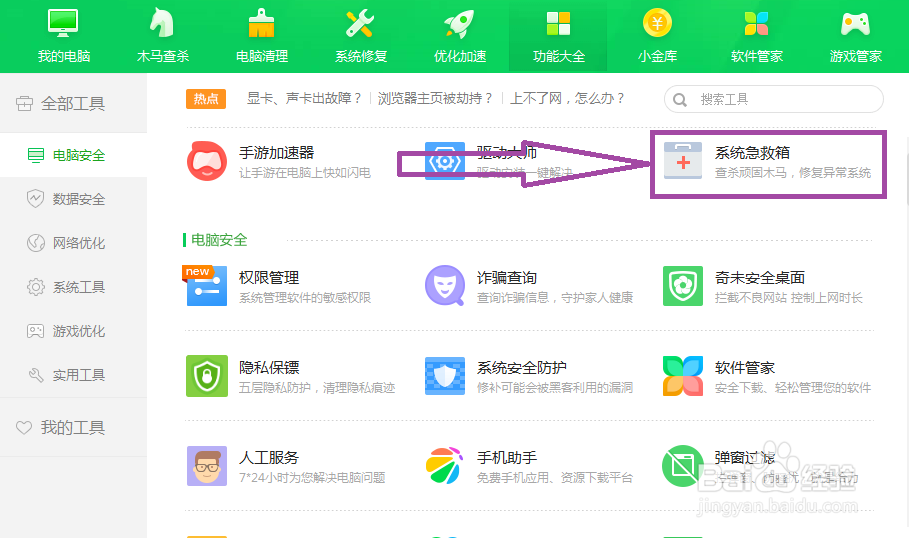 华为笔记本无法打开360浏览器怎么办