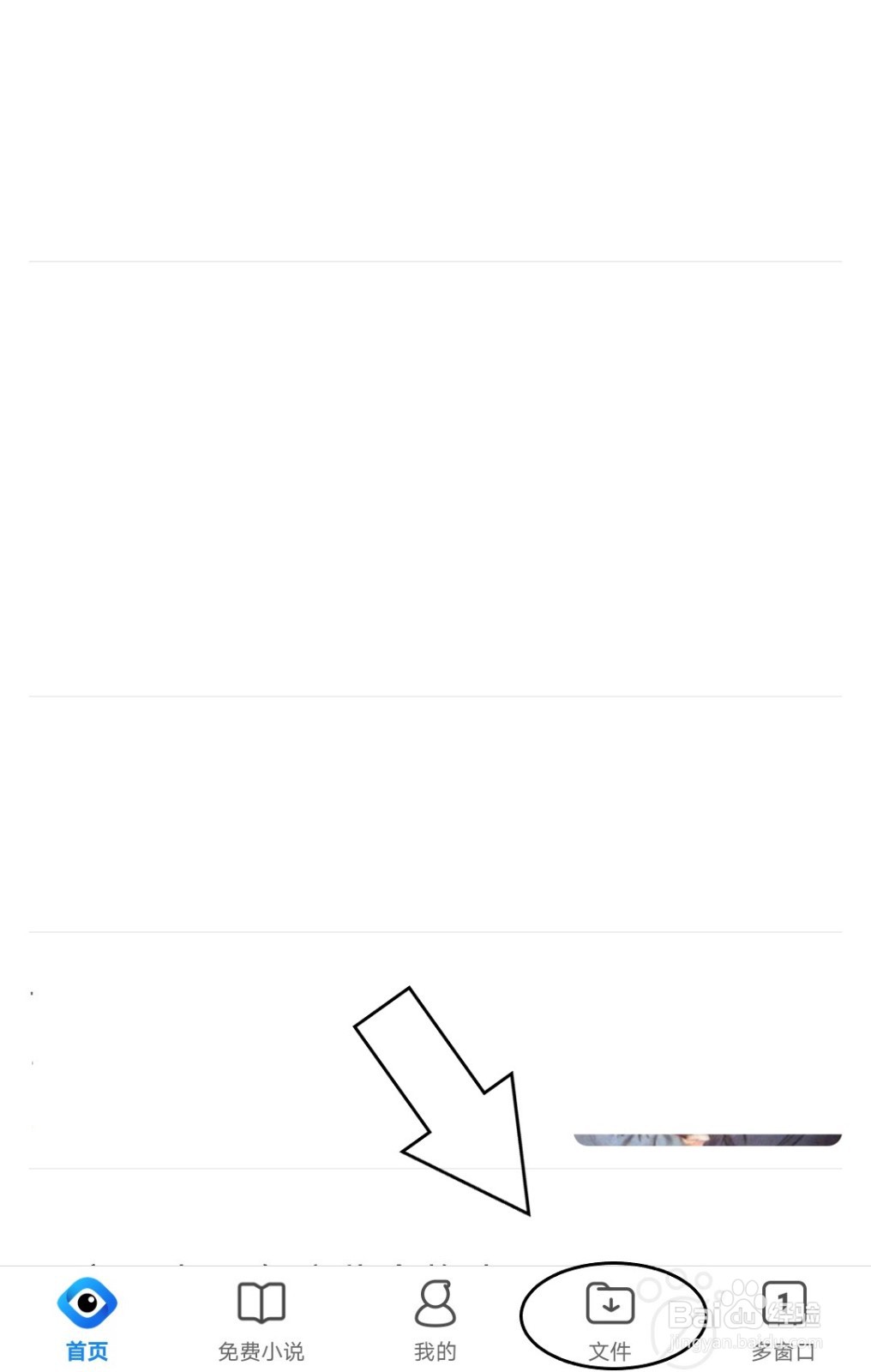 QQ浏览器中怎么找到回收站？