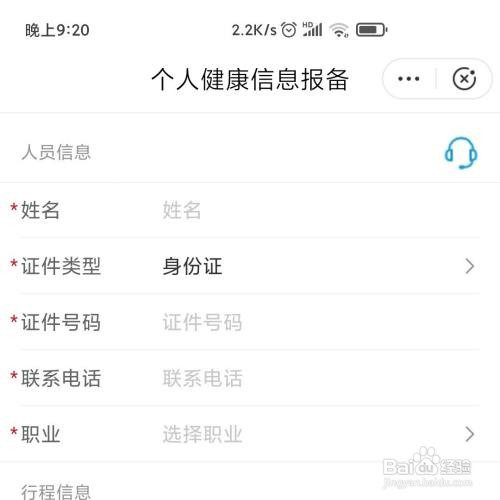 闽政通APP在哪进行个人信息的报备