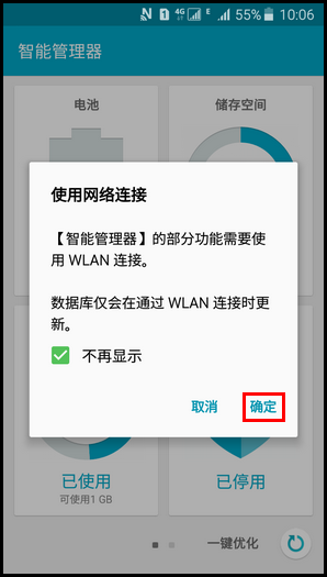 Samsung Galaxy J5(2016)SM-J5108(5.1.1)如何使用智能管理器的储存空间功能?