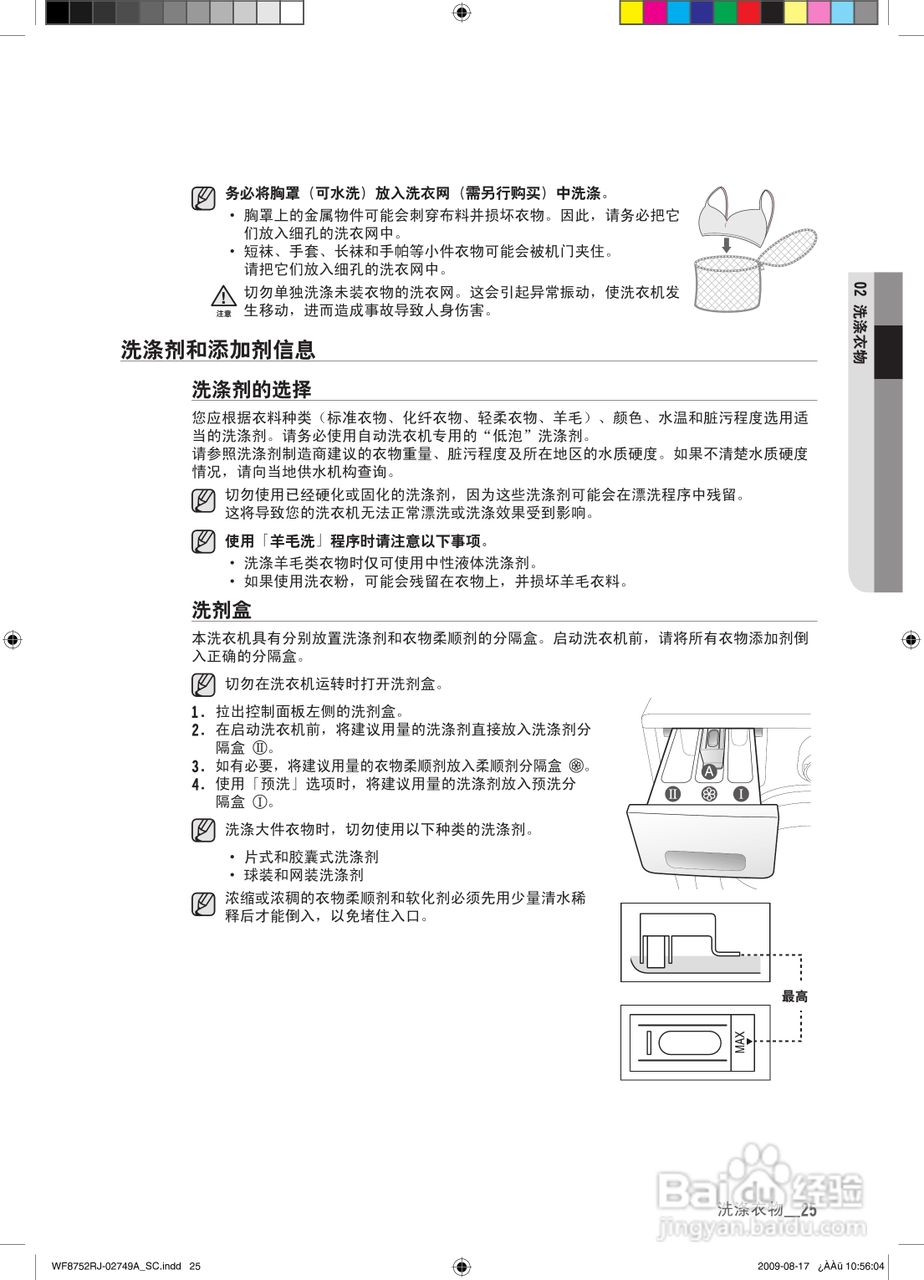 三星WD8752EJA滚筒洗衣机使用说明书:[3]