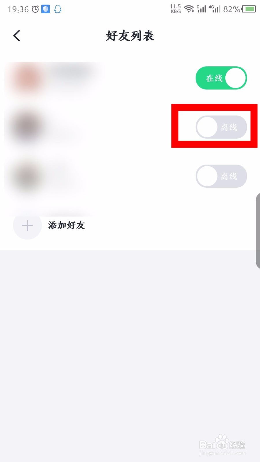 叨叨记账怎么设置好友在线和离线