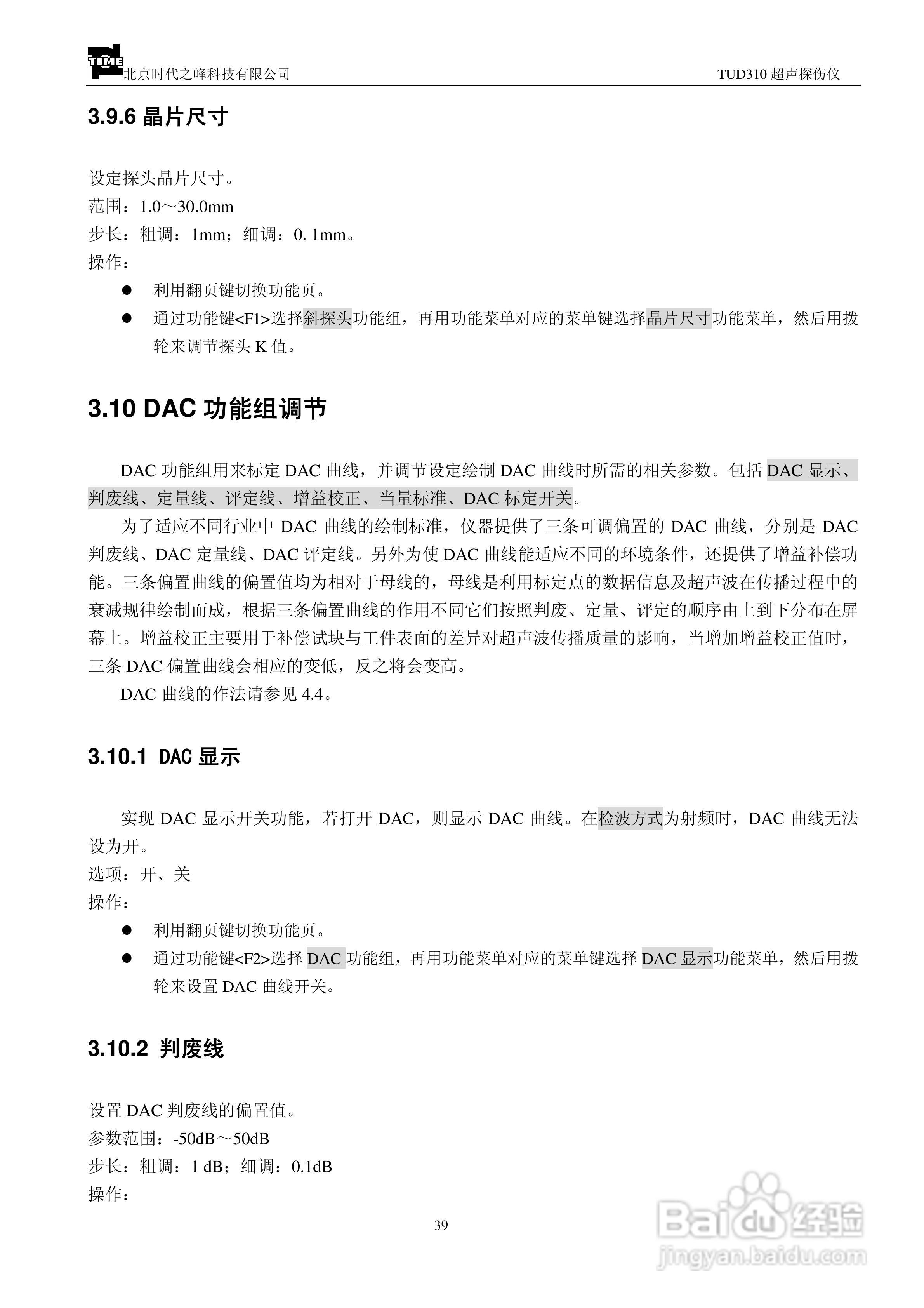 北京时代TUD310超声波探伤仪说明书:[4]