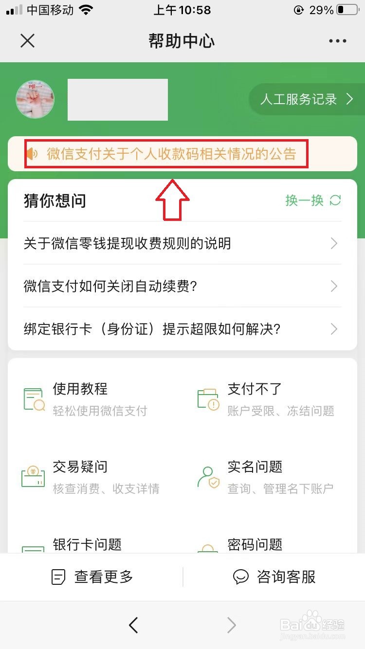 个人收款码将如何调整