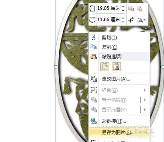 ppt怎么做剪纸效果?