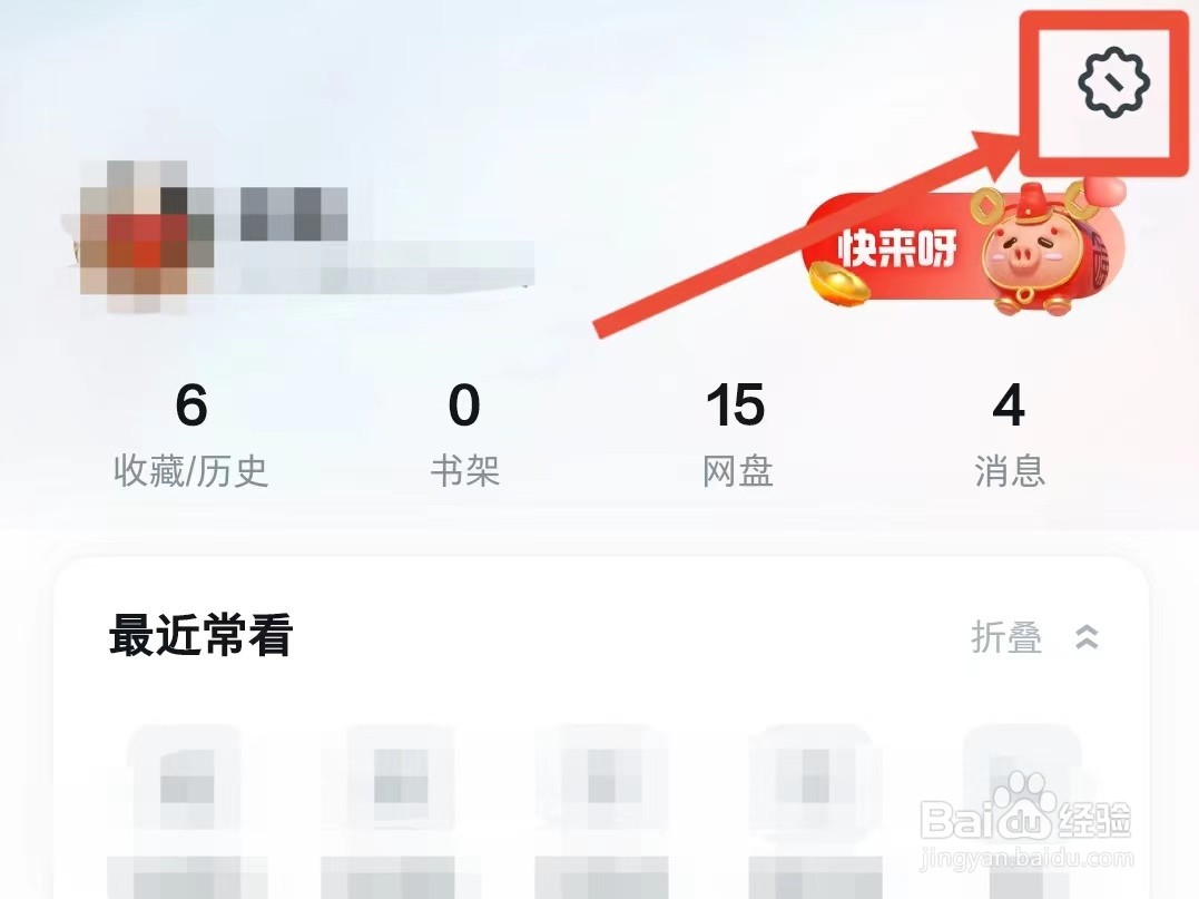 UC浏览器怎样编辑阅读兴趣