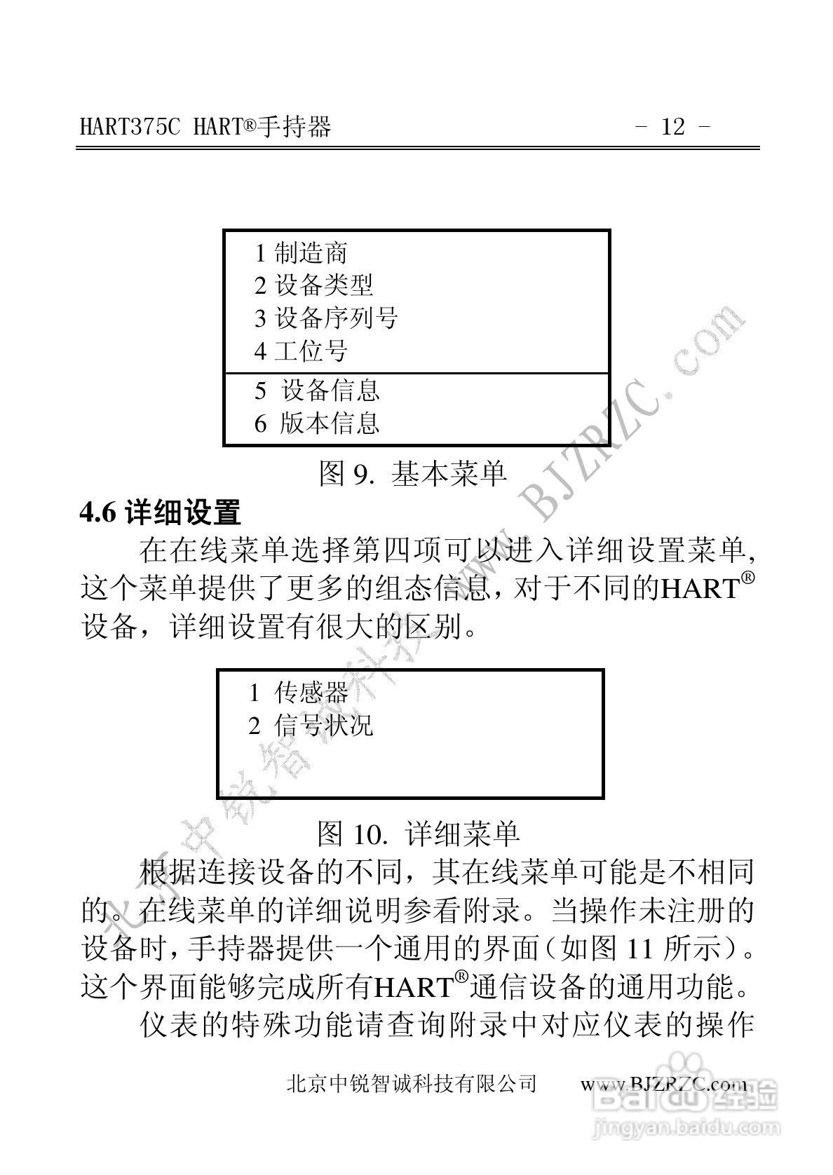 HART375C中文手操器说明书:[2]