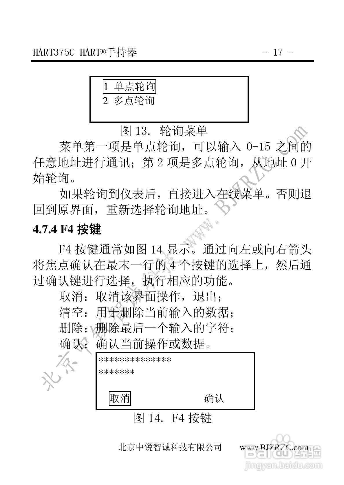 HART375C中文手操器说明书:[3]