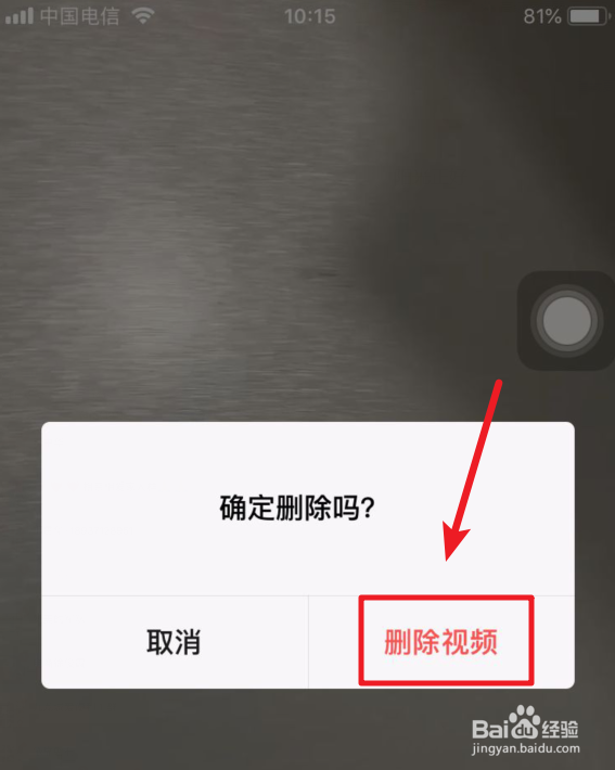 微信时刻视频怎么删除 在哪里删除