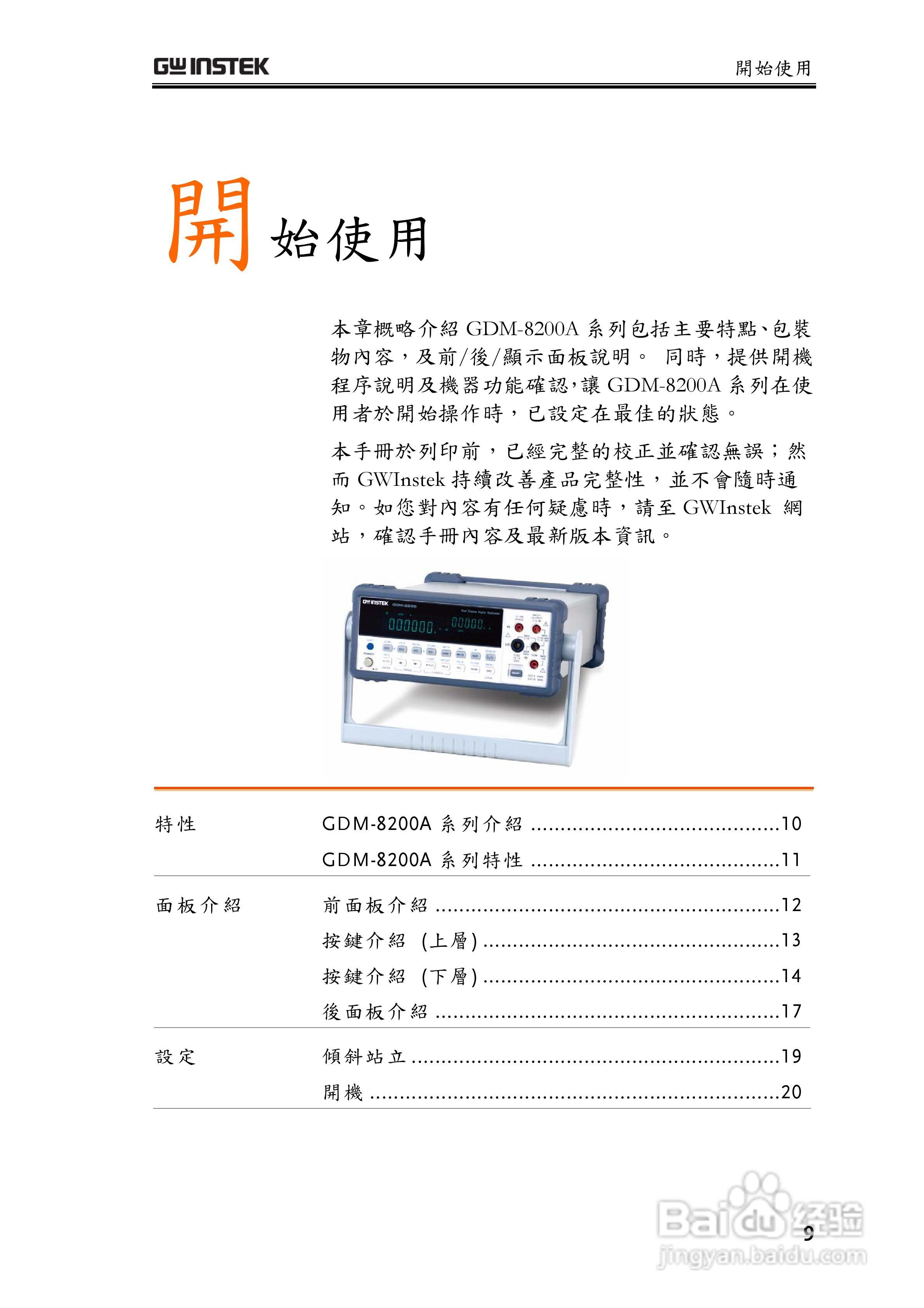 固纬GDM-8255A数字万用表使用说明书:[1]