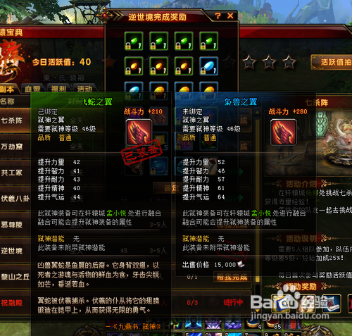 轩辕传奇怎样获得弑神装备--弑神之翼