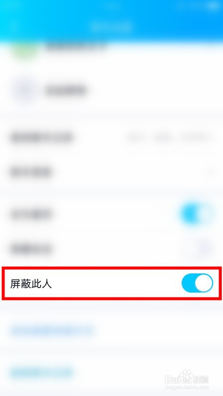 QQ如何屏蔽好友