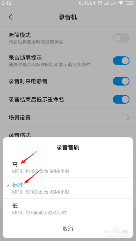 小米手机怎样高清录音