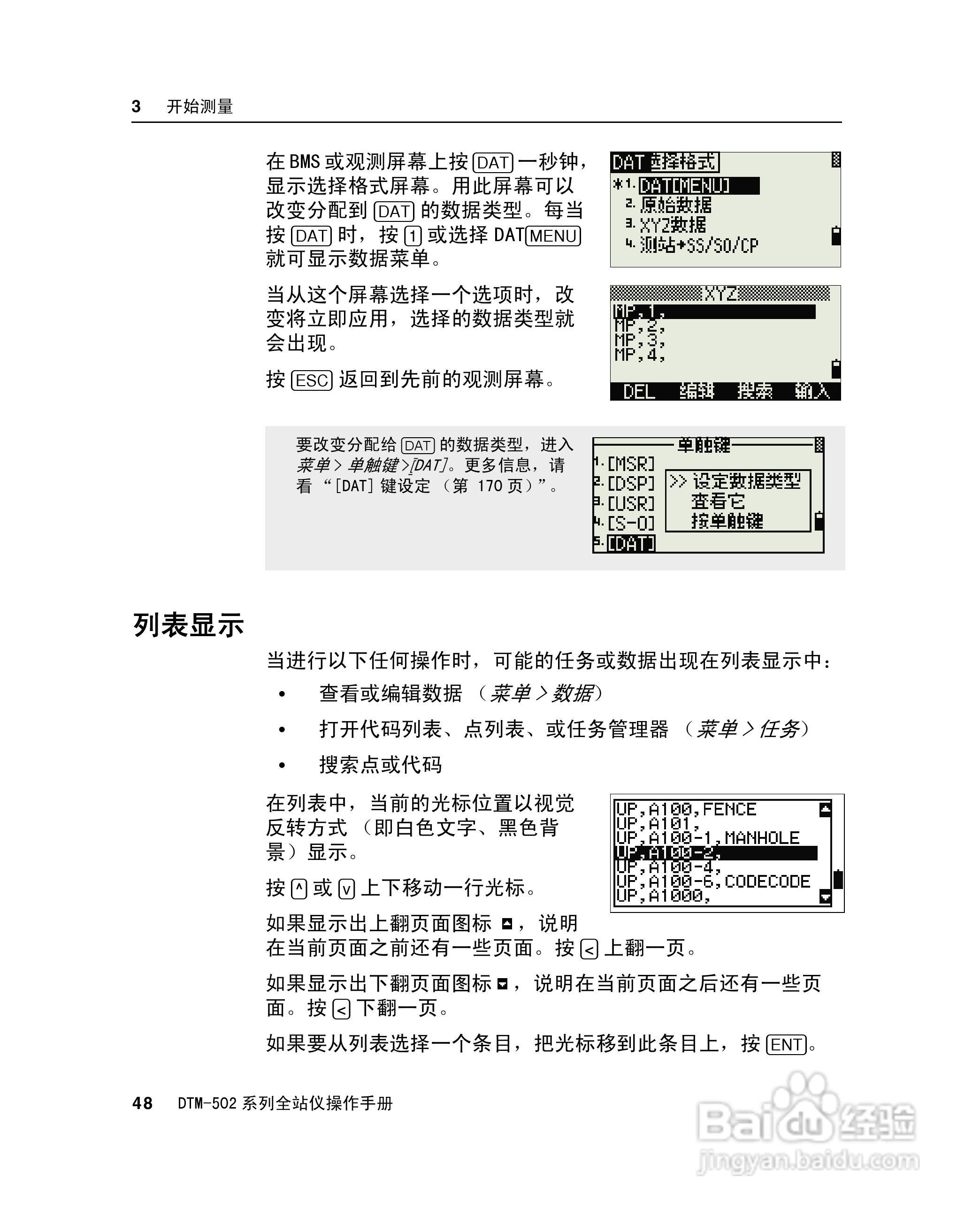尼康DTM-502、522、532、552 系列全站儀使用手册:[7]