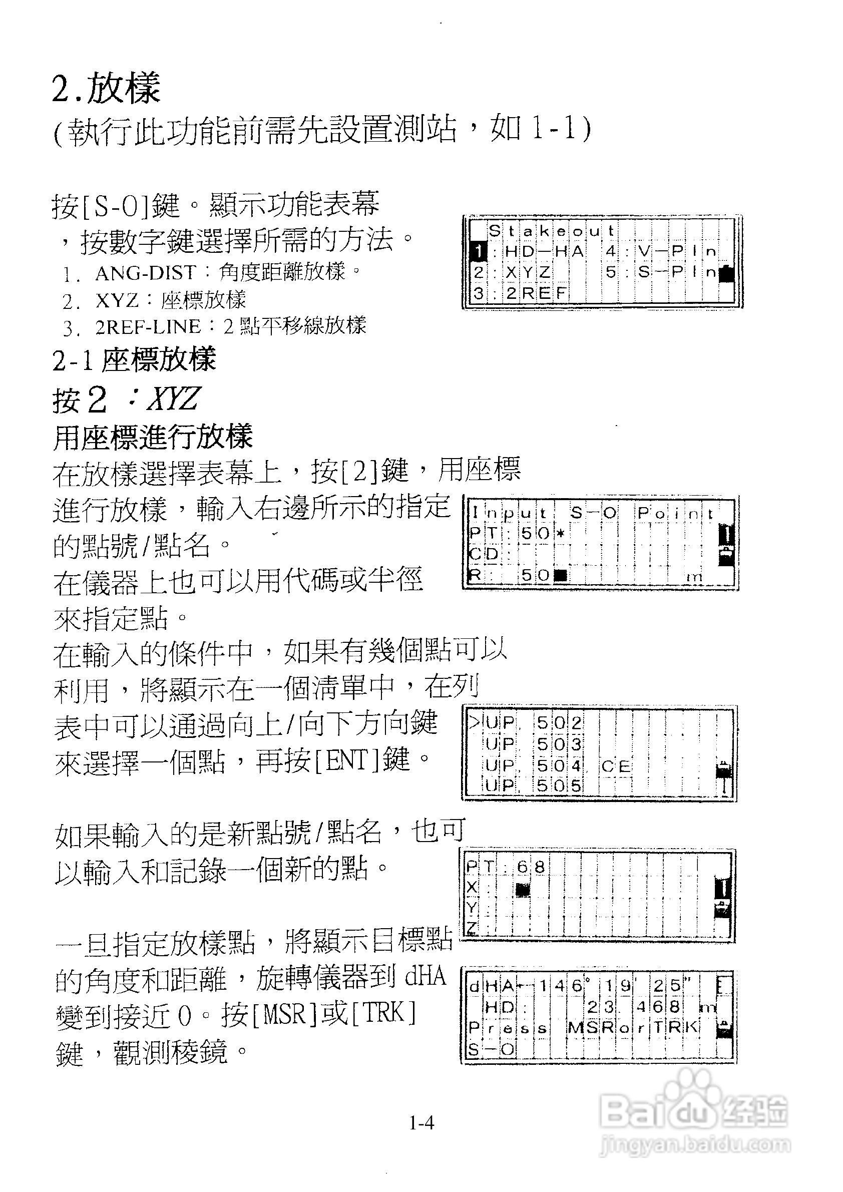 尼康DTM-501、521、531、551 系列全站仪使用手册:[2]