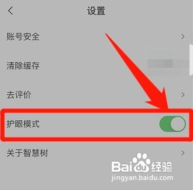 知到如何开启护眼模式