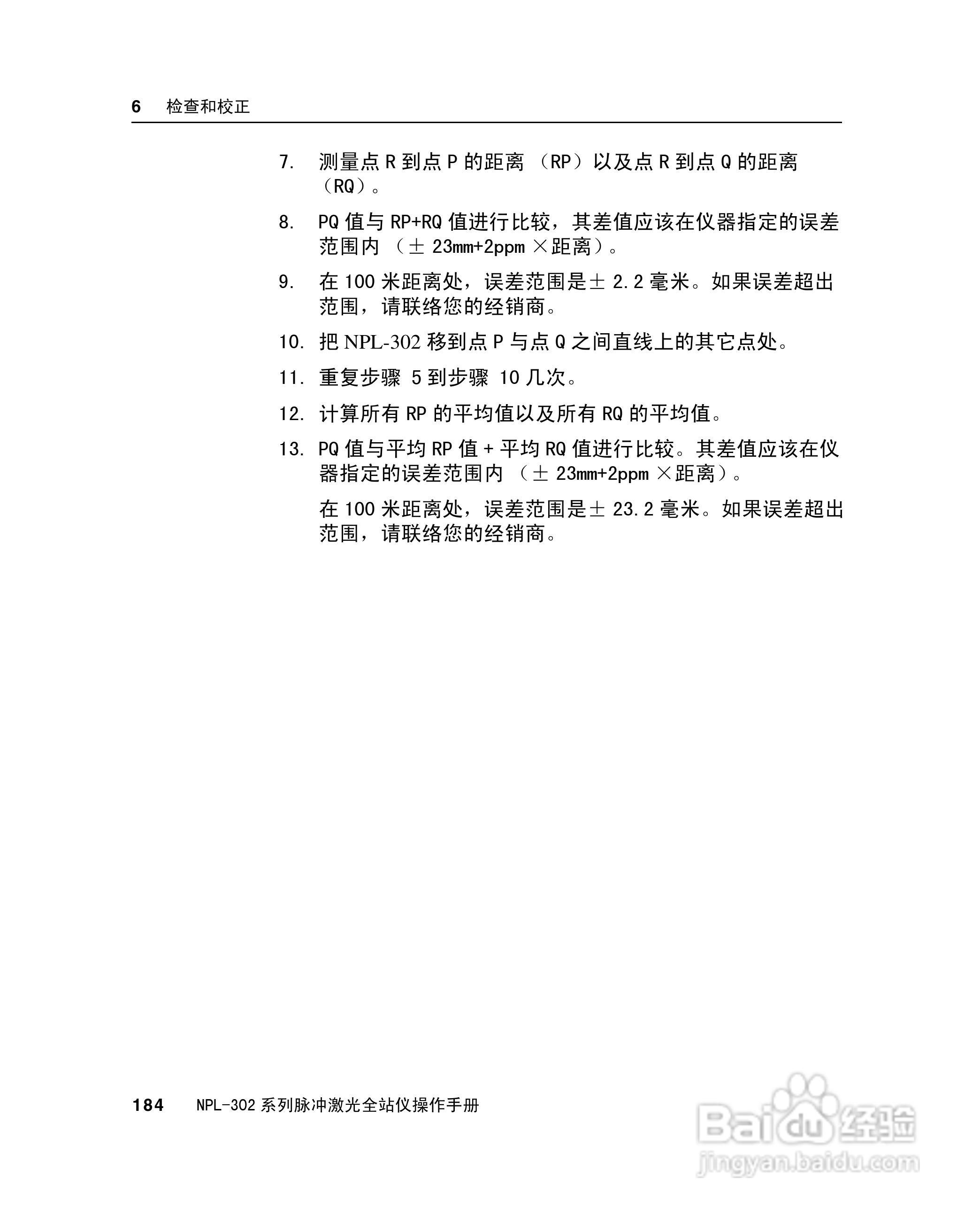 尼康NPL-302、332、352、362系列全站仪使用手册:[20]