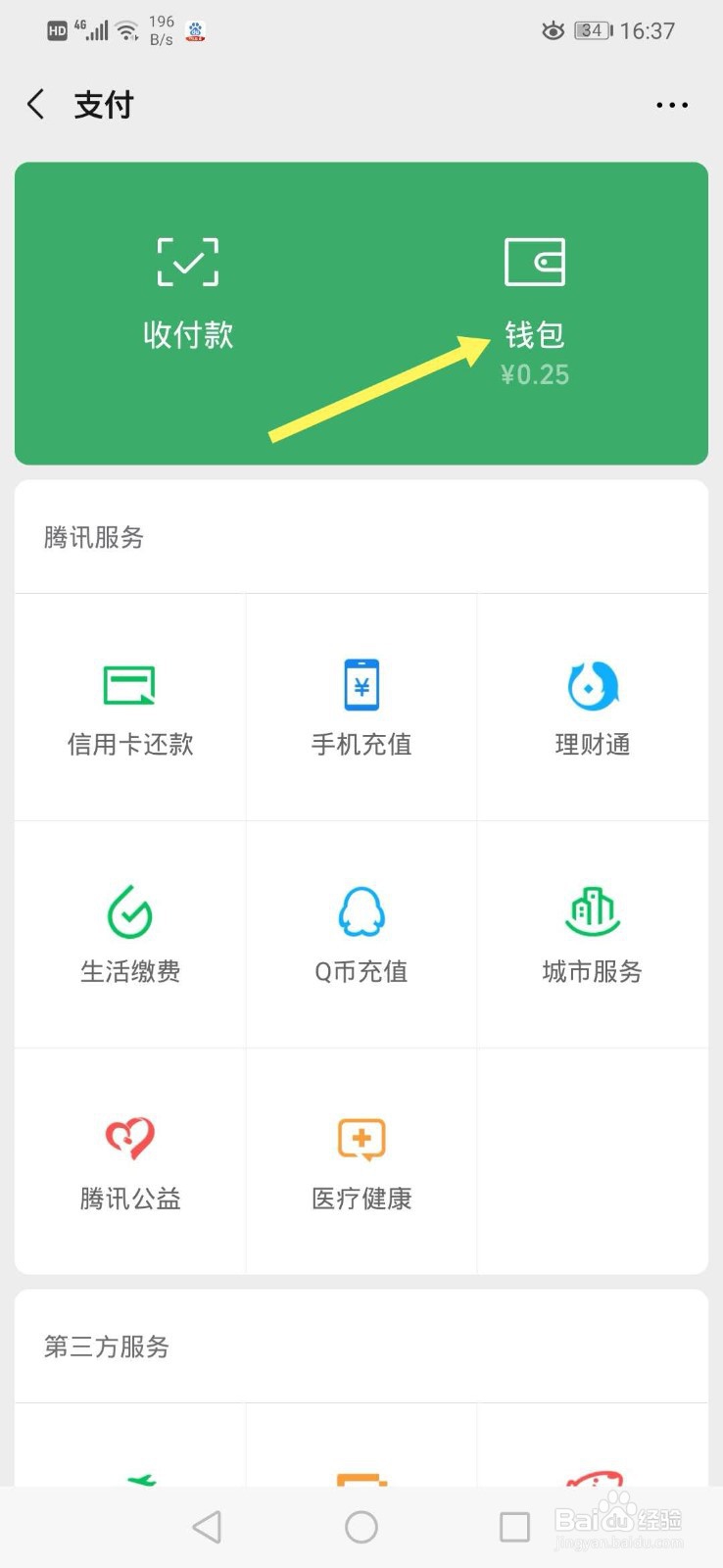 微信如何隐藏钱包金额