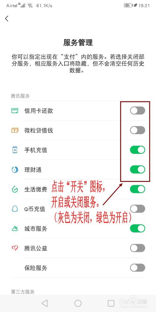 微信怎么开启或关闭第三方支付服务