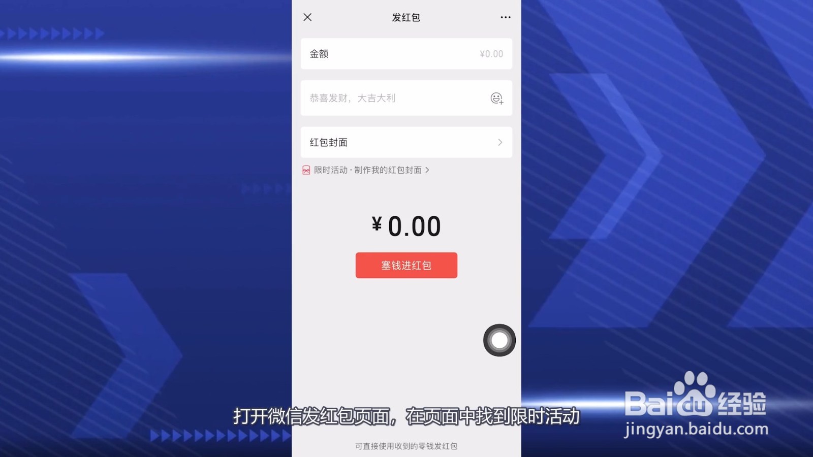 自制红包封面教程