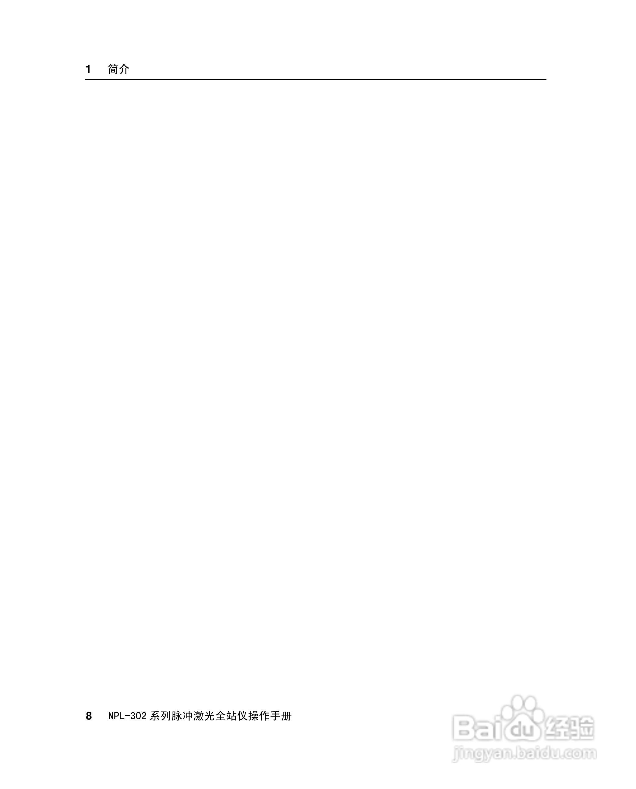 尼康NPL-302、332、352、362系列全站仪使用手册:[3]