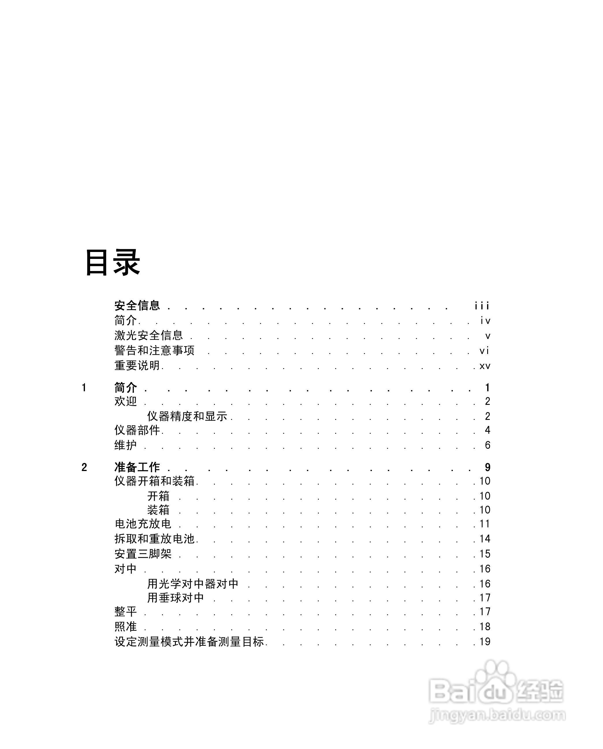 尼康NPL-302、332、352、362系列全站仪使用手册:[1]