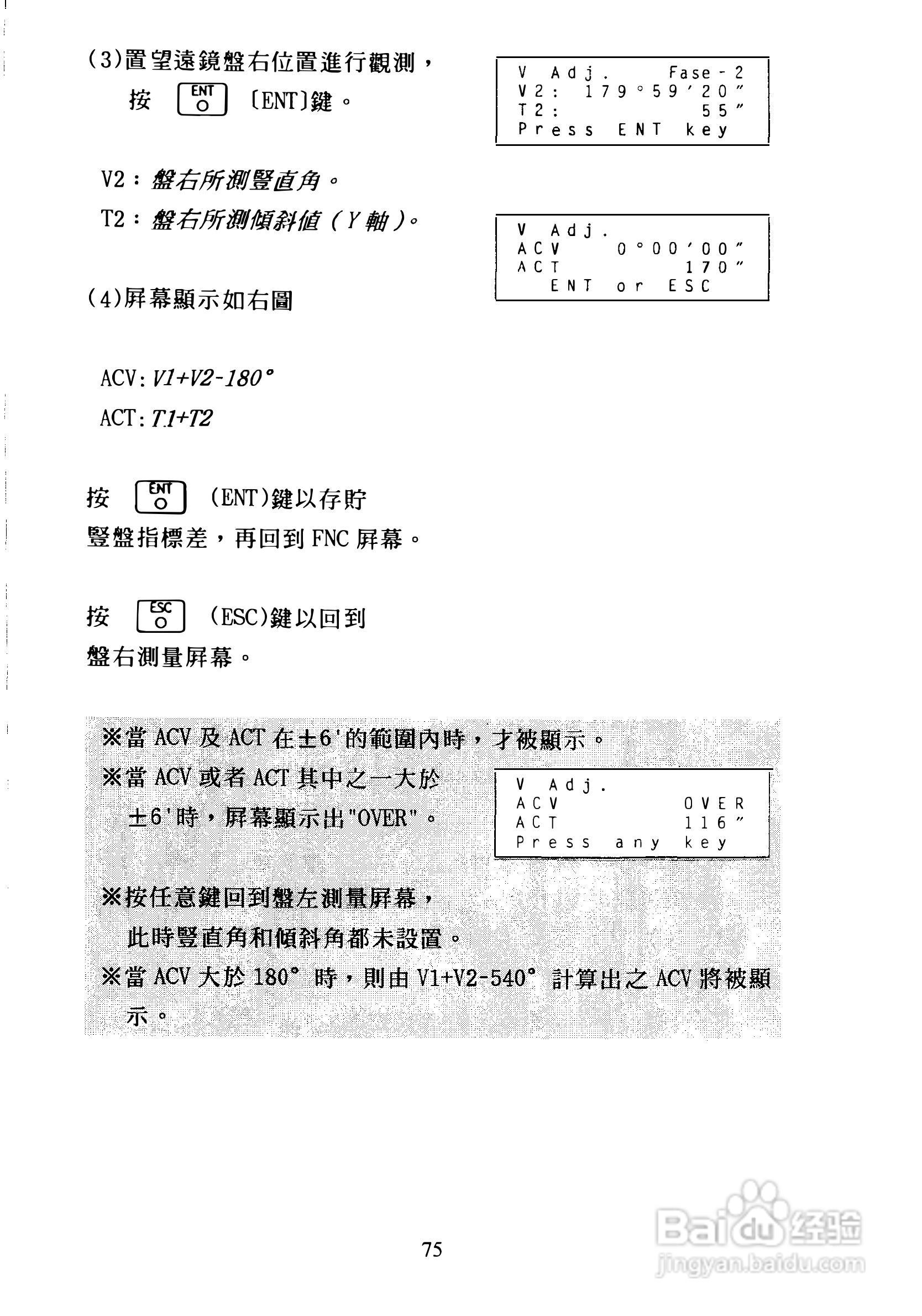 尼康DTM-300、310系列全站仪使用手册:[8]