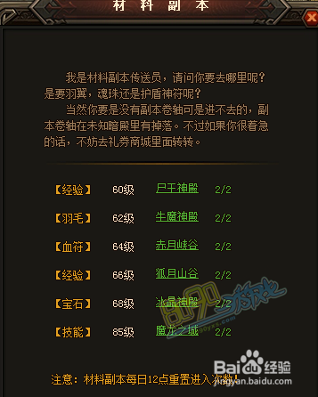 原始传奇羽毛副本材料副本参加要求介绍