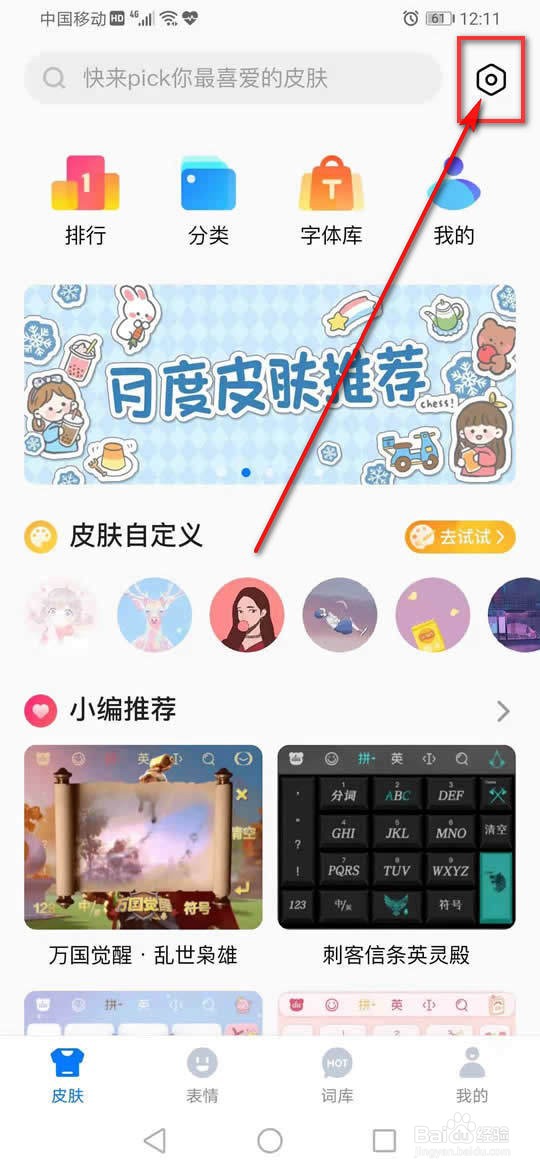百度输入法繁体输入怎么启用或关闭