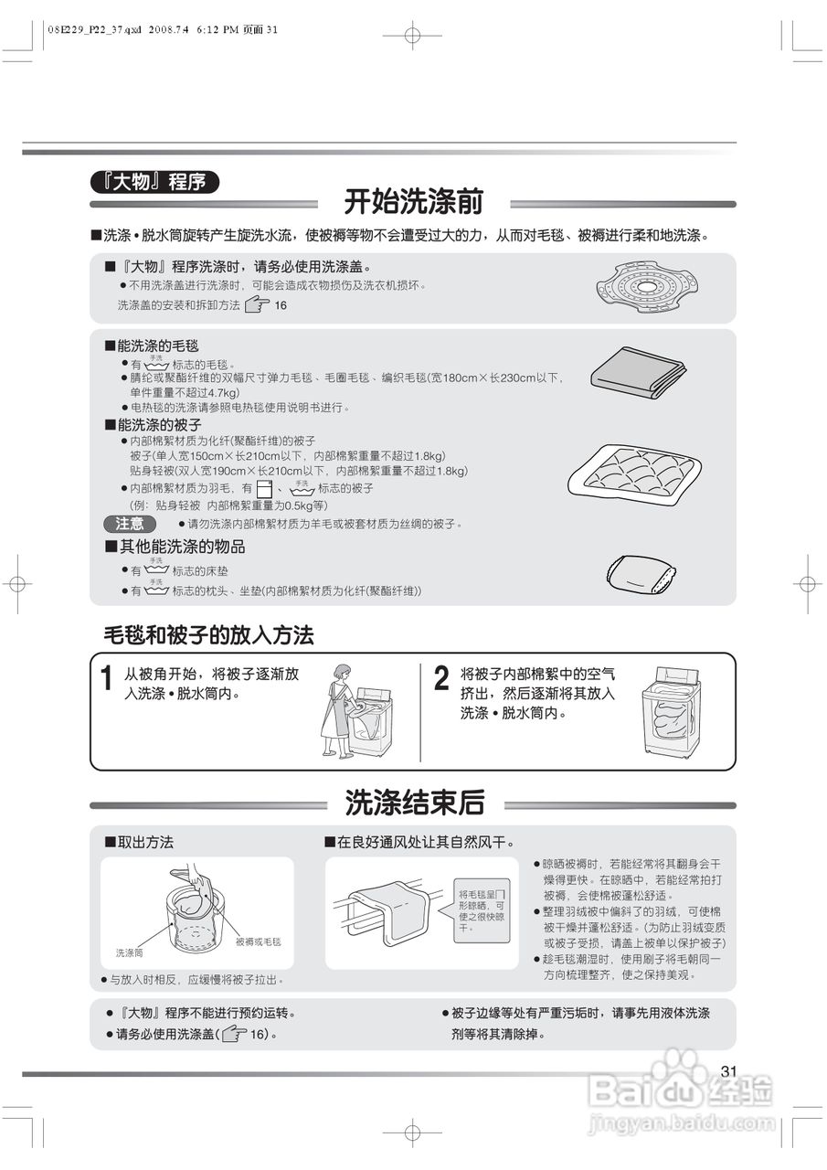 日立XQB80-BJV洗衣机使用说明书:[4]