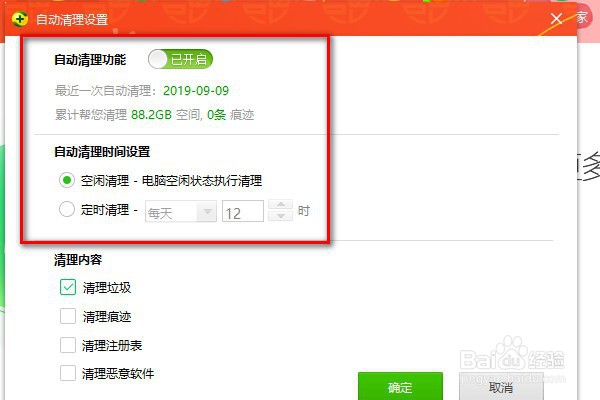 360安全卫士怎关闭自动清理电脑垃圾