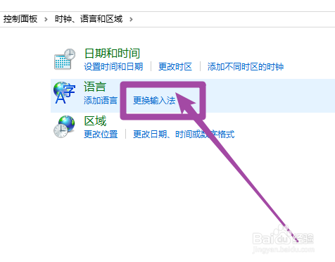 win10怎么删除自带的输入法