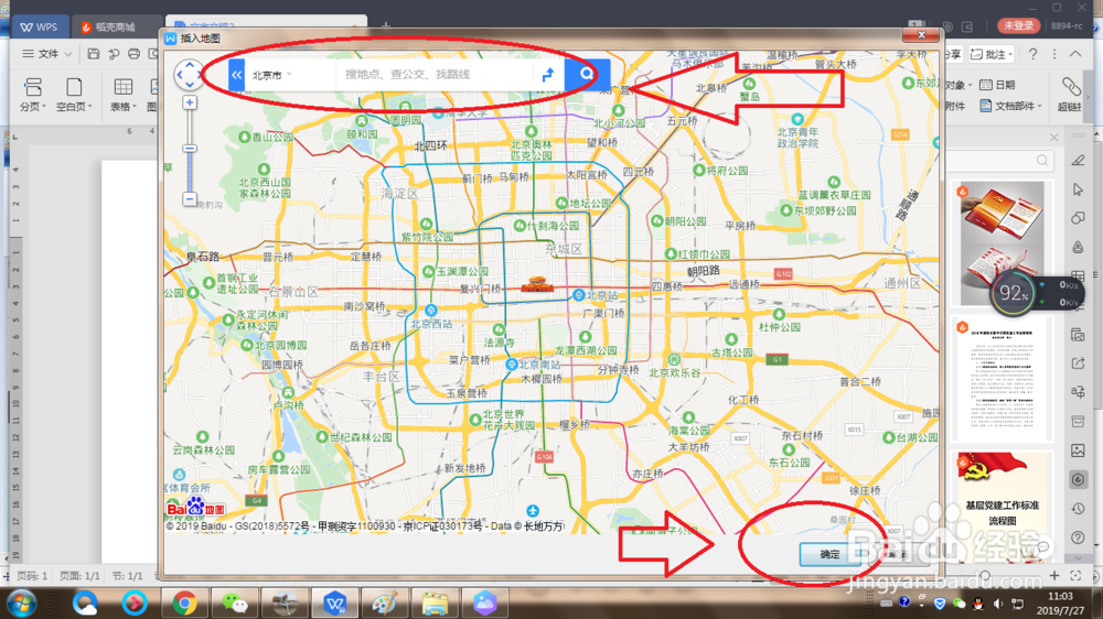 wps如何/怎样插入地图