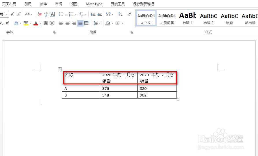word文字怎么适应单元格