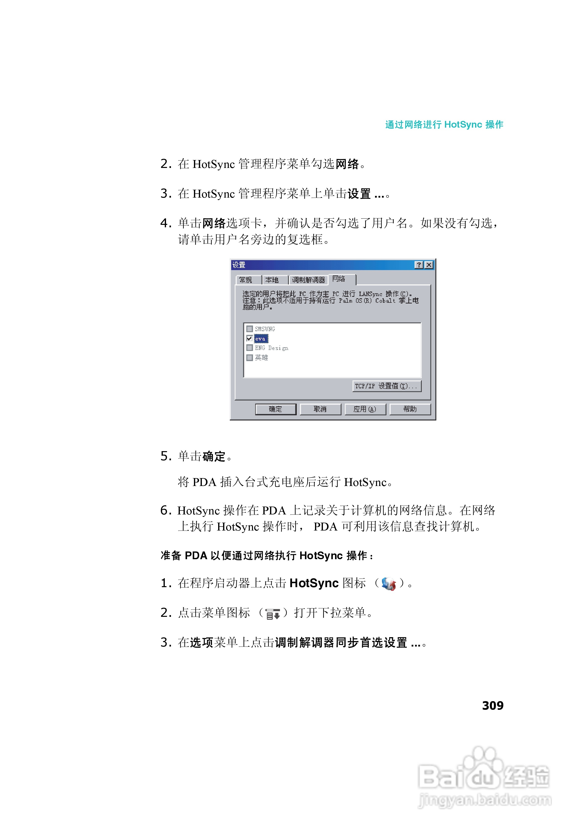 三星SCH-I539手机使用说明书:[31]