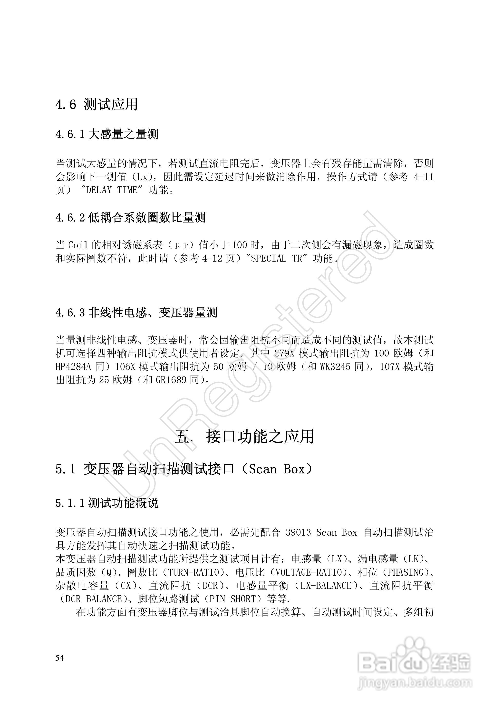 洪铭电子HM2798 变压器综合参数测试仪说明书:[6]