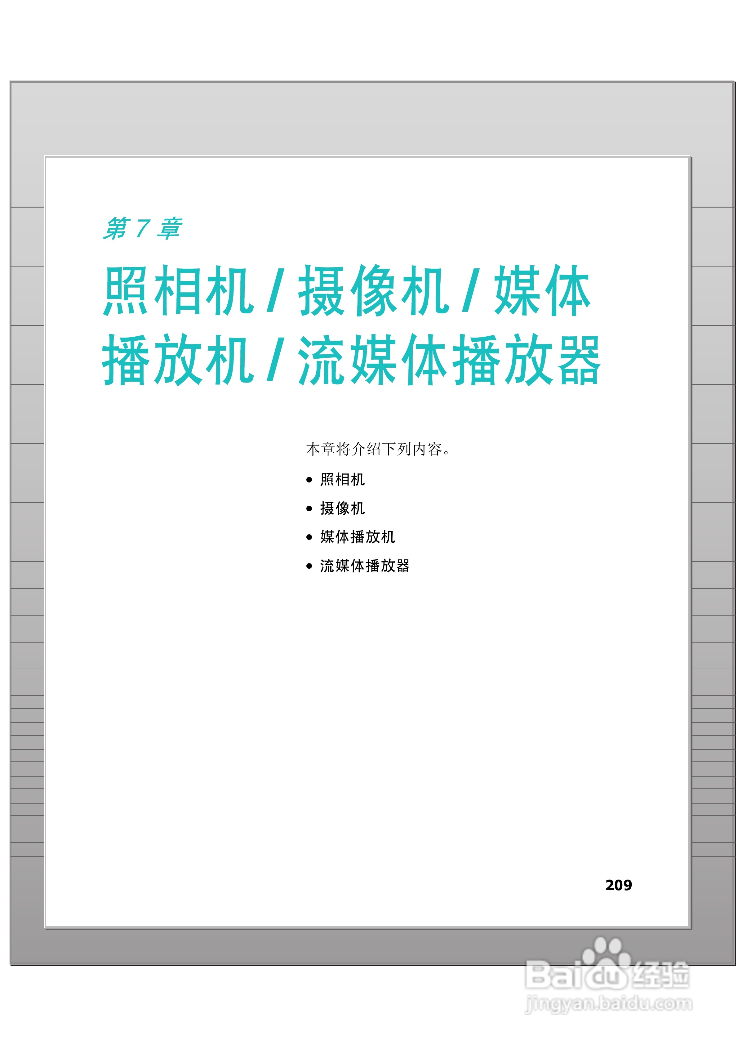 三星SCH-I539手机使用说明书:[21]