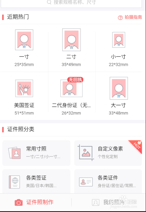 WPS 自己制作证件照