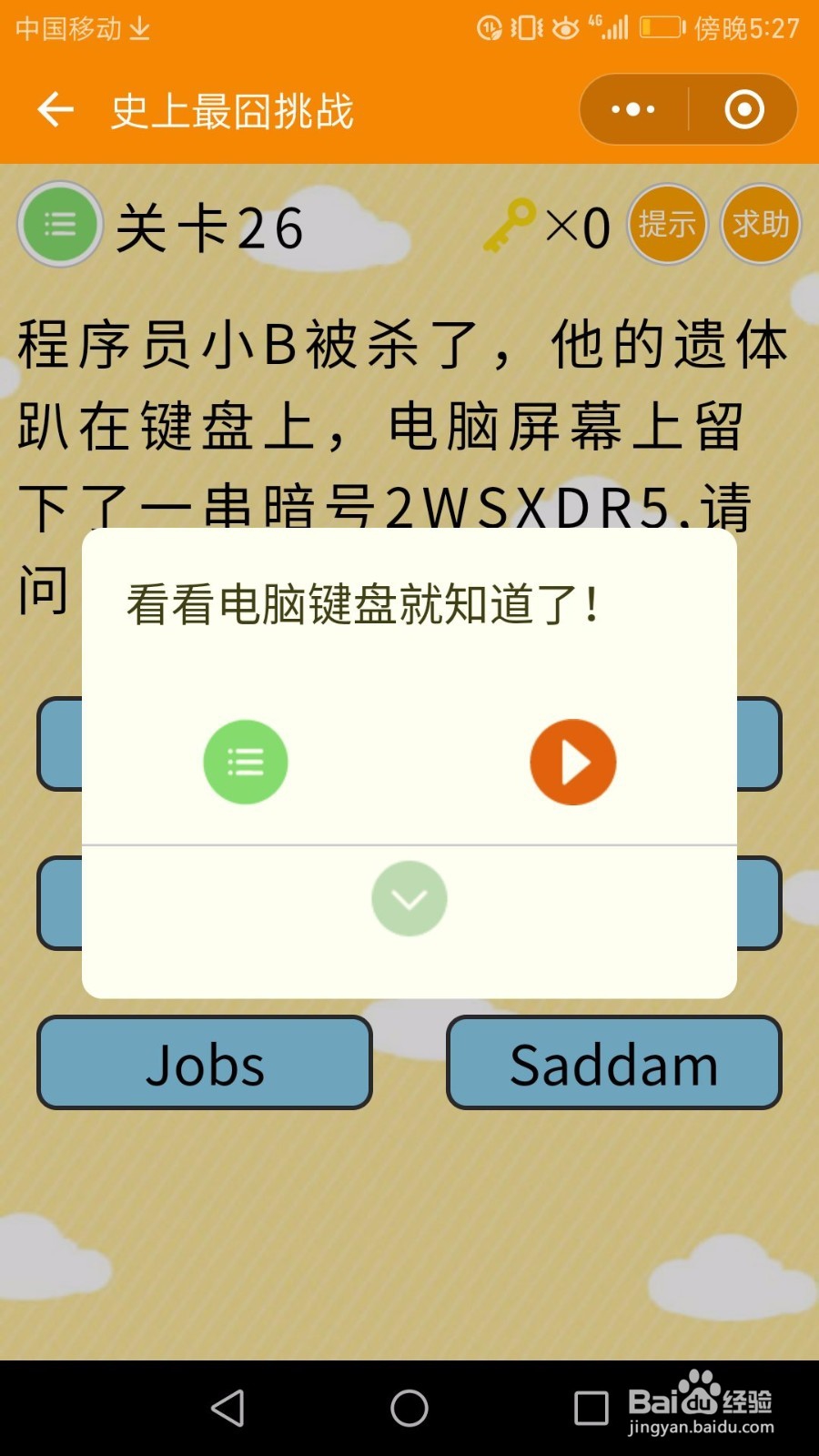 微信小游戏——史上最囧挑战：25-30关通关攻略