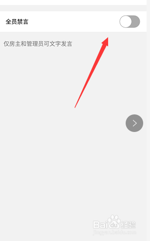 qq群课堂怎么设置全员禁言模式？
