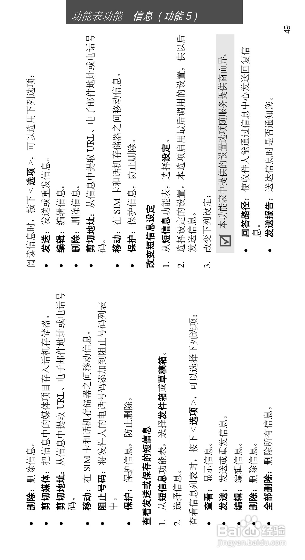 三星SGH-D508手机使用说明书:[6]