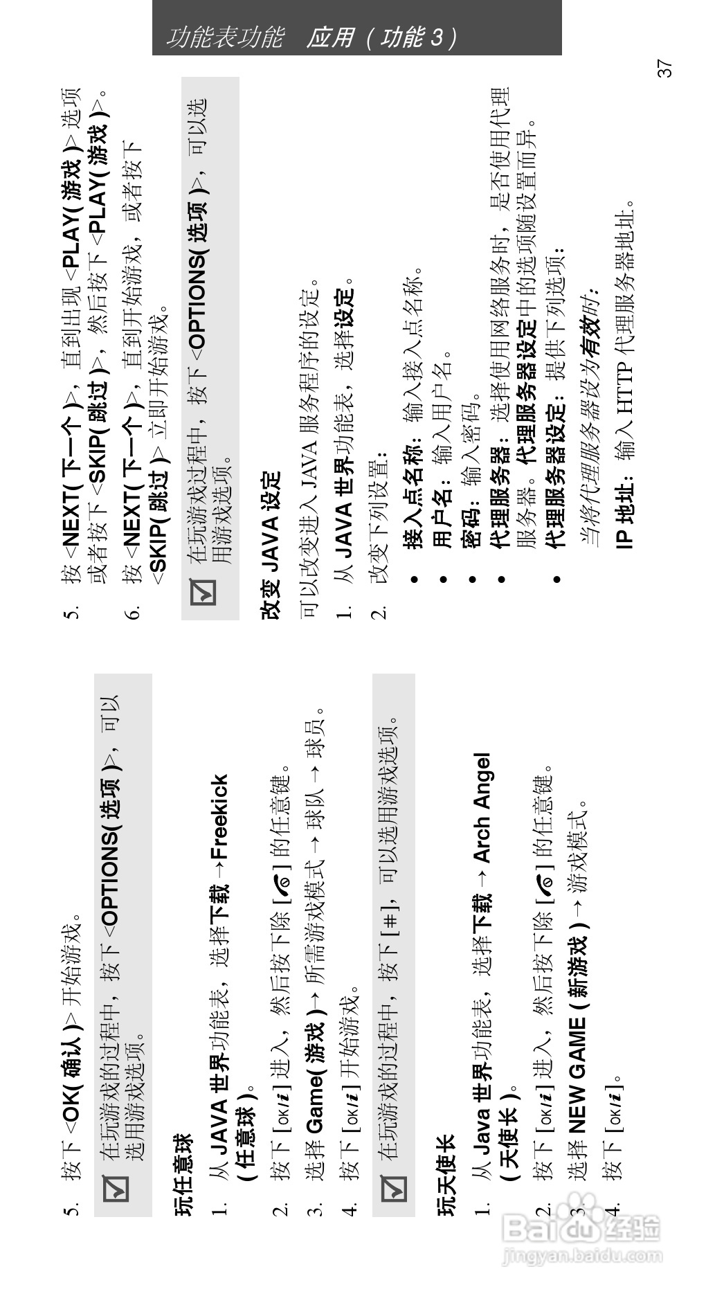 三星SGH-D508手机使用说明书:[4]