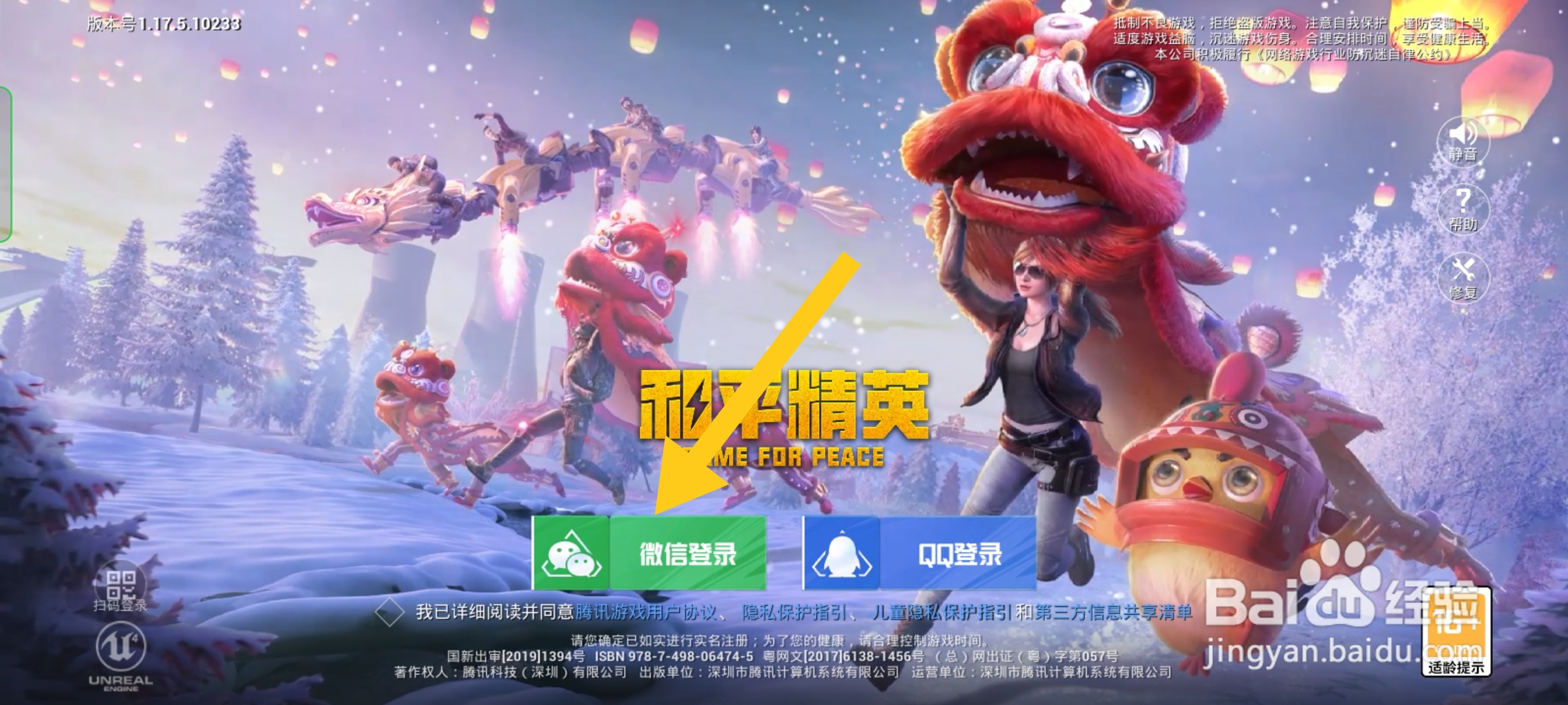 和平精英怎么从qq切换到微信登录