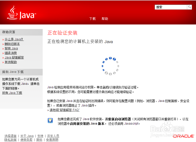 如何验证Java 版本升级到Java最新版本