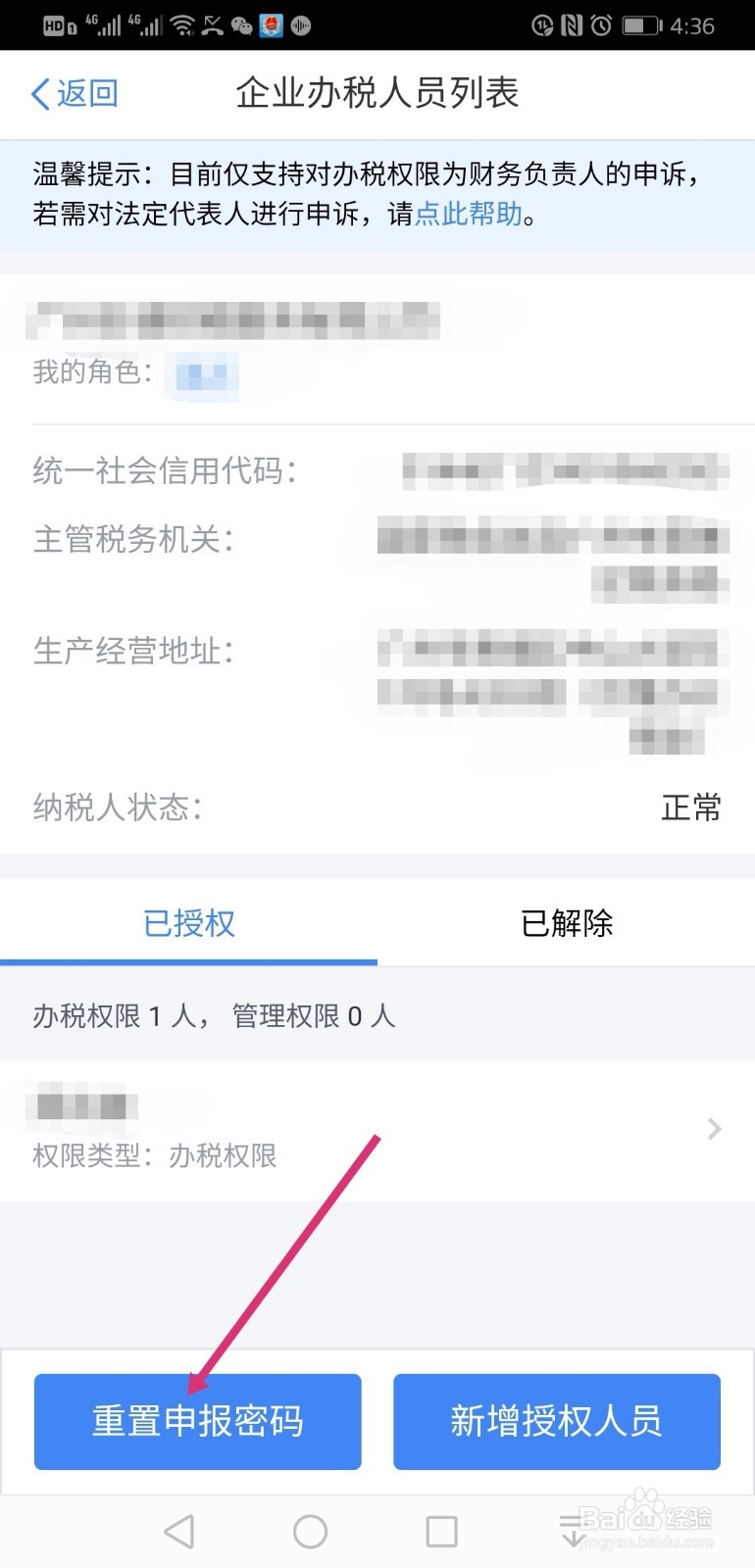 2019年自然人税收管理系统申报密码重置找回方法