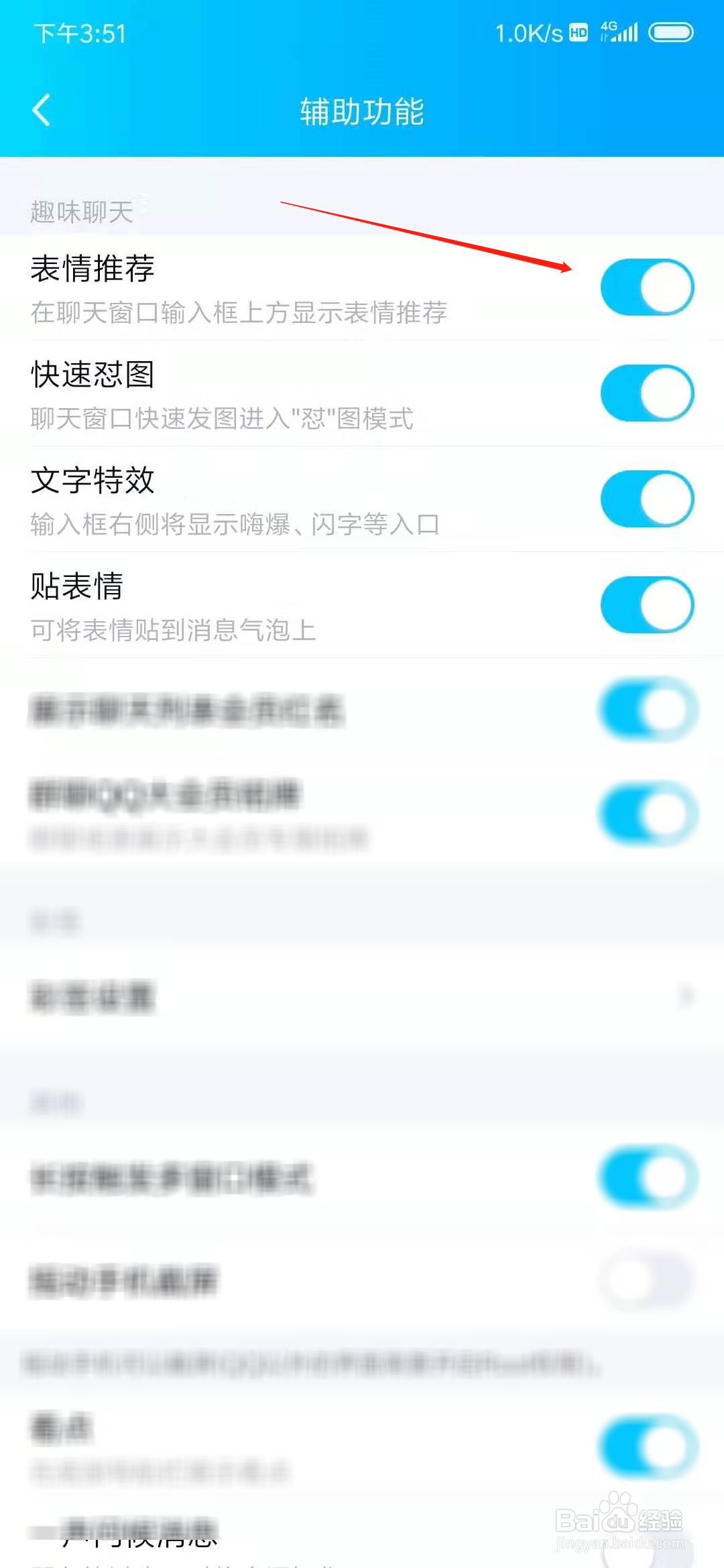 手机qq怎么设置表情推荐