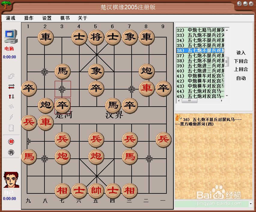 中国象棋布局:五九炮不挺兵过河车对屏风马四